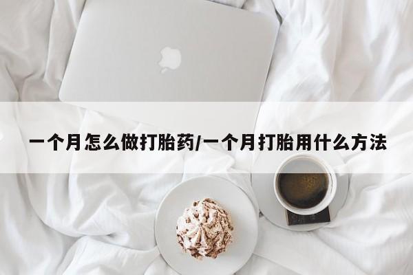 怀孕个月能用流产药吗新闻 第278页