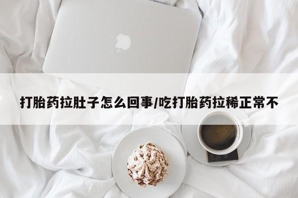 怀孕个月能用流产药吗要闻 第227页